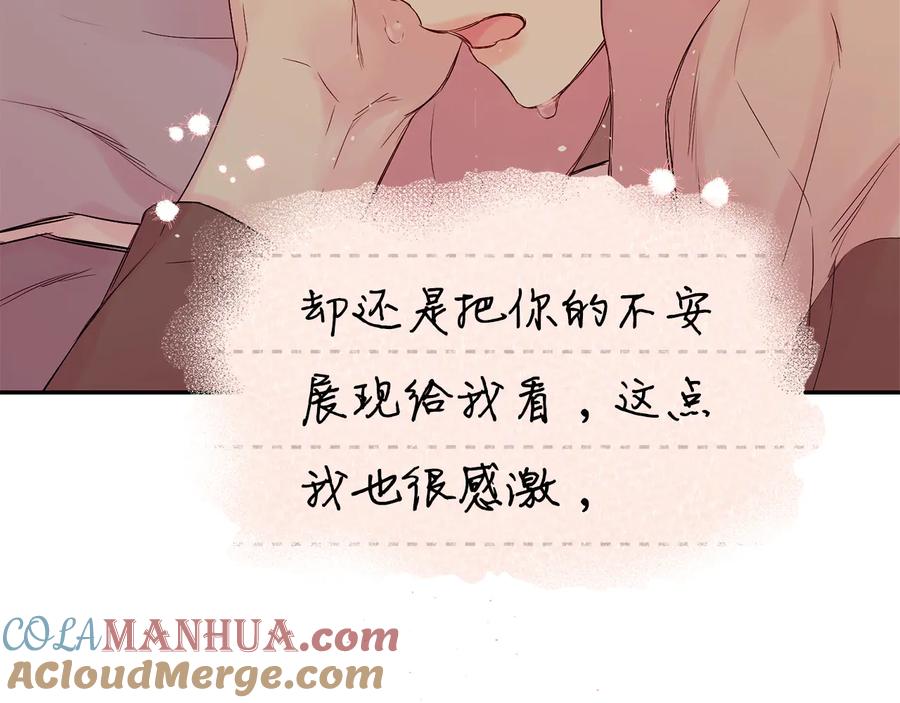 《别离我太近》第24话 特别惊喜 第69页