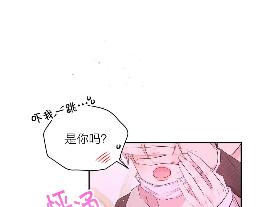 《别离我太近》第24话 特别惊喜 第136页