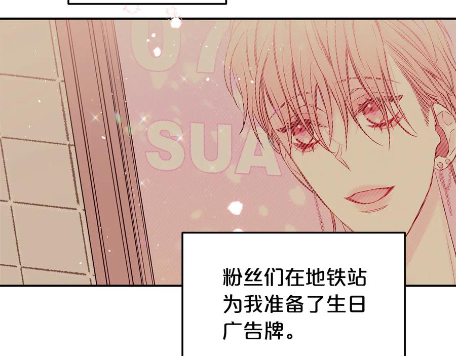 《别离我太近》第24话 特别惊喜 第79页