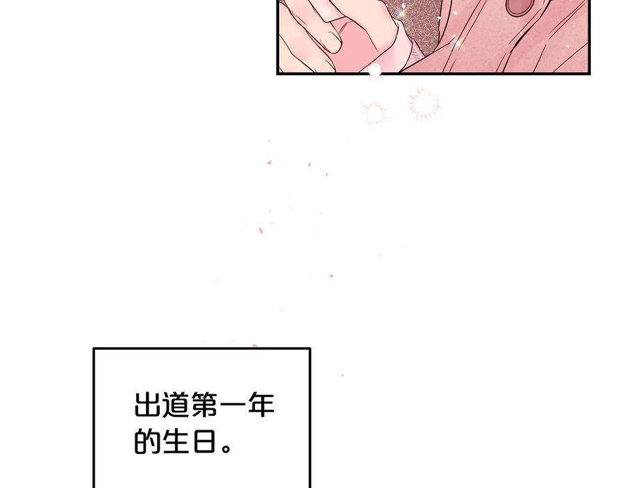 《别离我太近》第24话 特别惊喜 第78页
