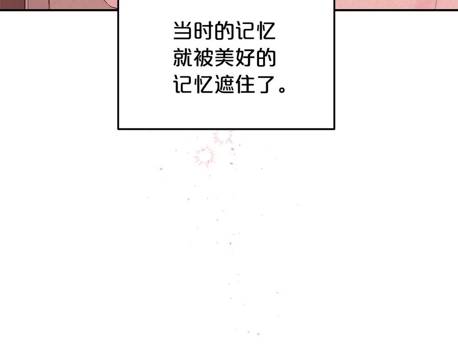 《别离我太近》第24话 特别惊喜 第52页