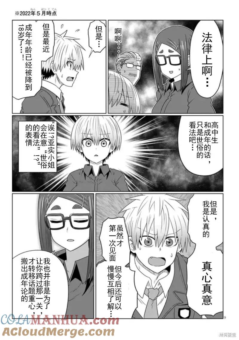 宇崎酱想要玩耍 第82话 第9页