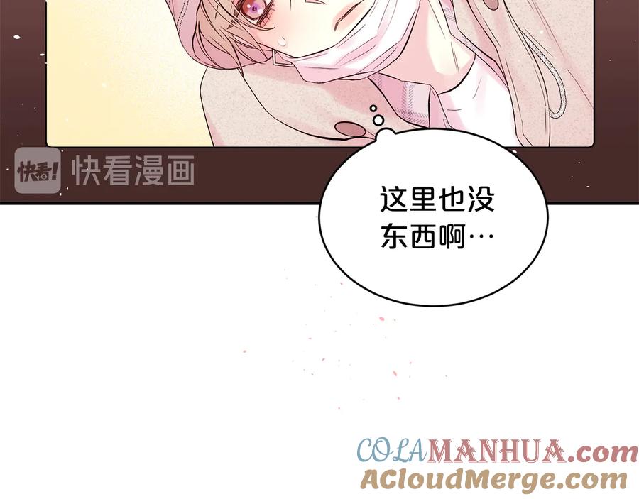 《别离我太近》第24话 特别惊喜 第17页