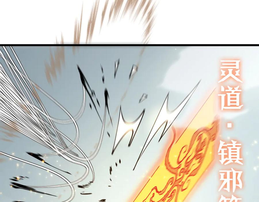 《SSS级超越常理的圣骑士》第91话 黑风山 第115页