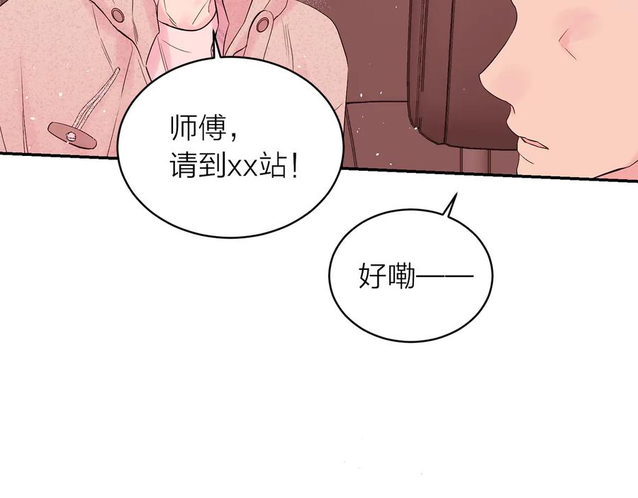 《别离我太近》第24话 特别惊喜 第40页