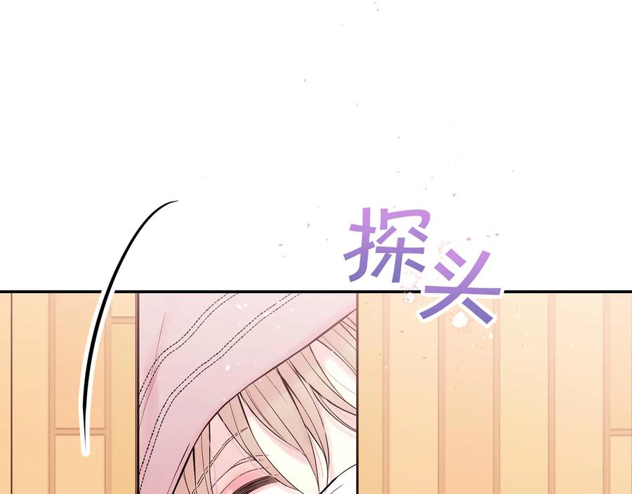 《别离我太近》第24话 特别惊喜 第6页