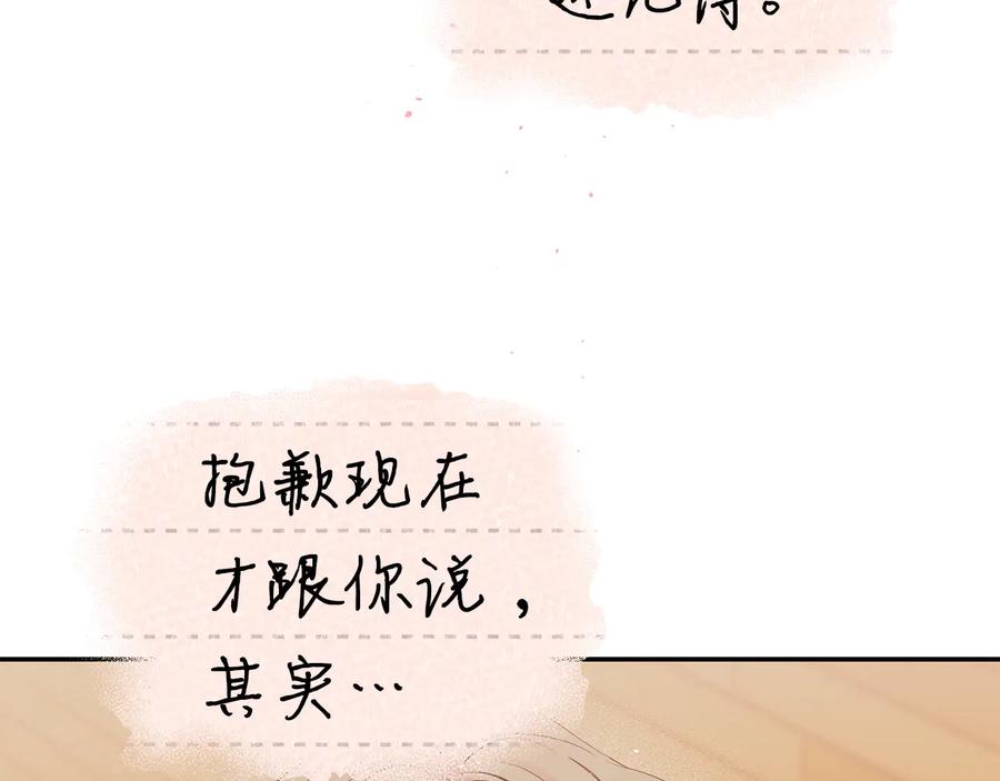 《别离我太近》第24话 特别惊喜 第24页