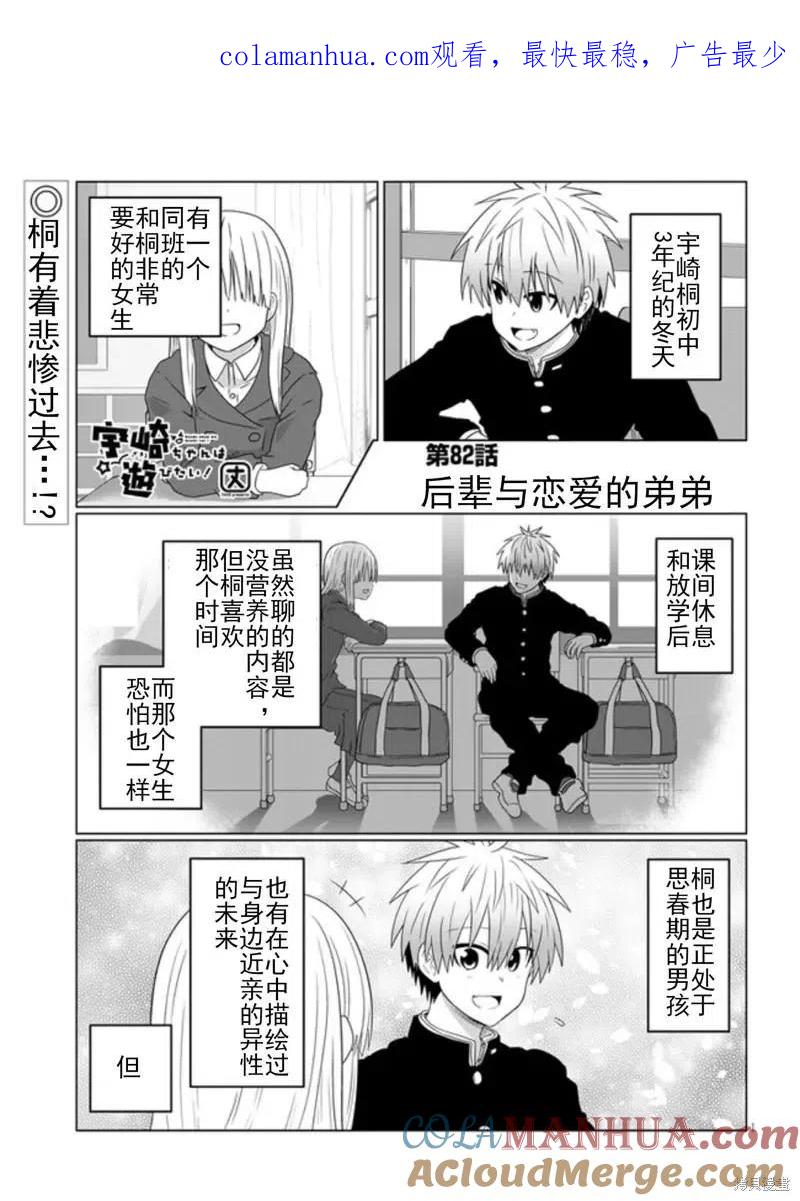 宇崎酱想要玩耍 第82话 第1页