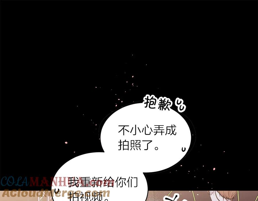 《别离我太近》第24话 特别惊喜 第101页