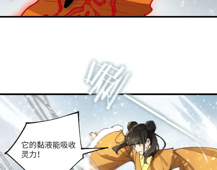 《SSS级超越常理的圣骑士》第91话 黑风山 第120页