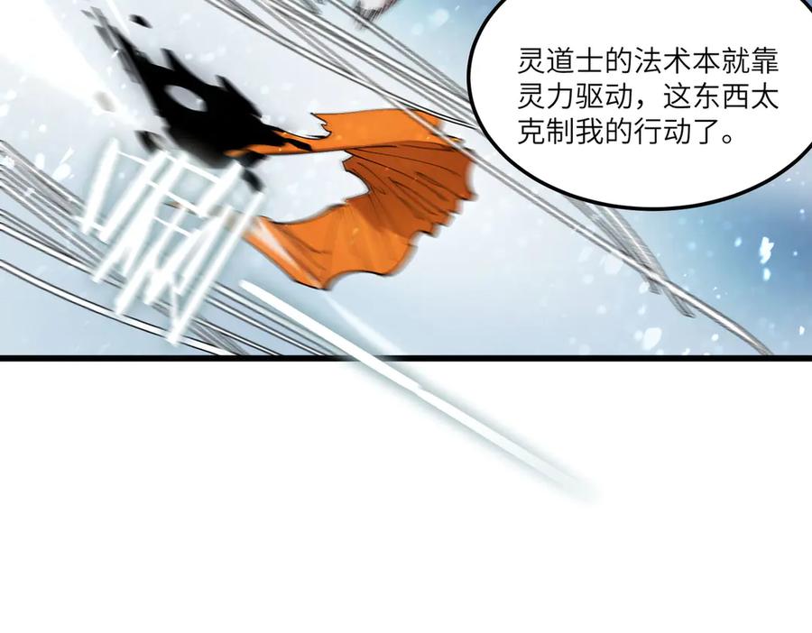 《SSS级超越常理的圣骑士》第91话 黑风山 第122页