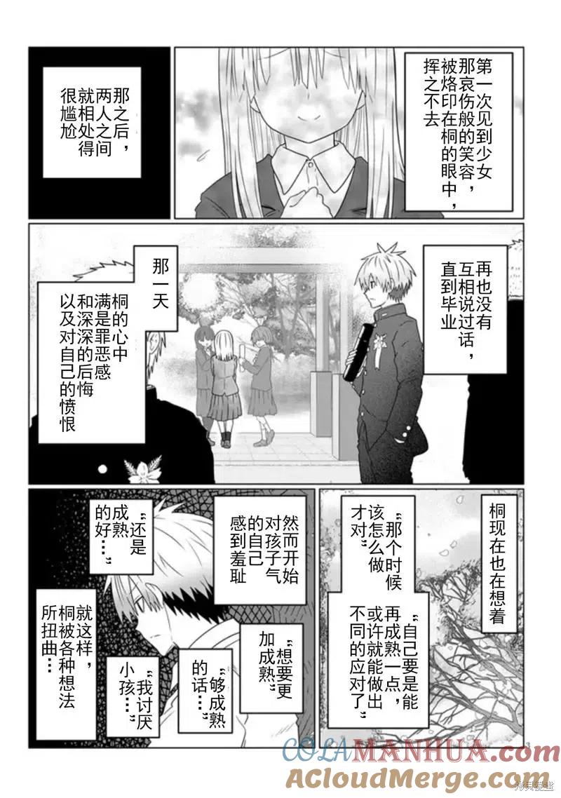 宇崎酱想要玩耍 第82话 第3页