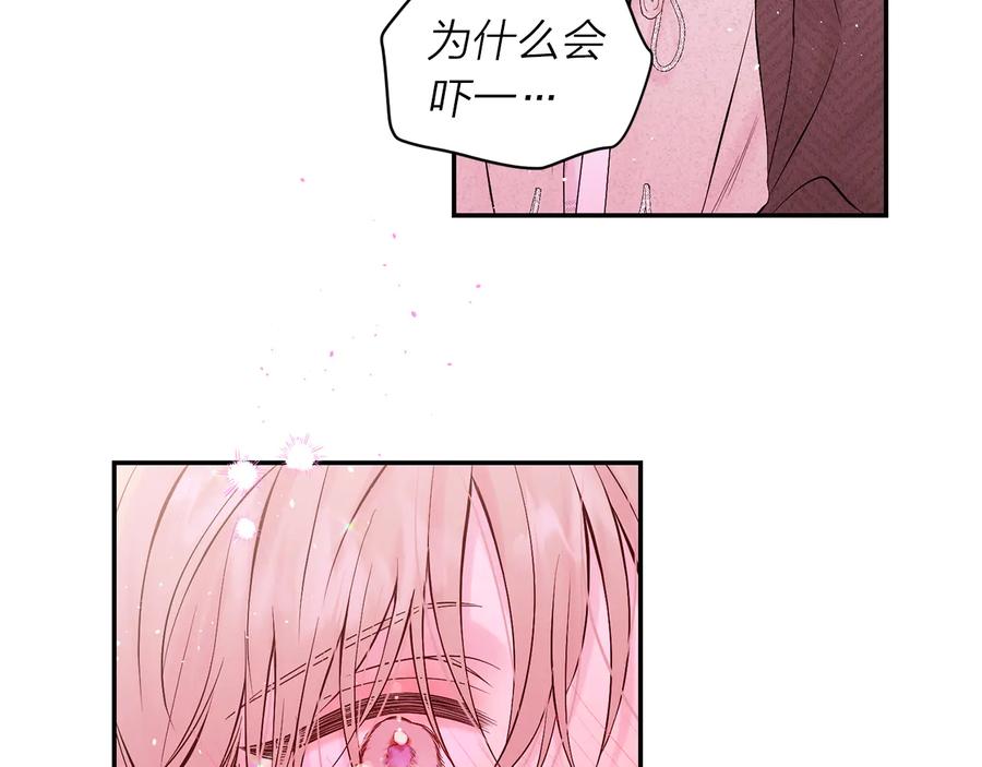 《别离我太近》第24话 特别惊喜 第143页
