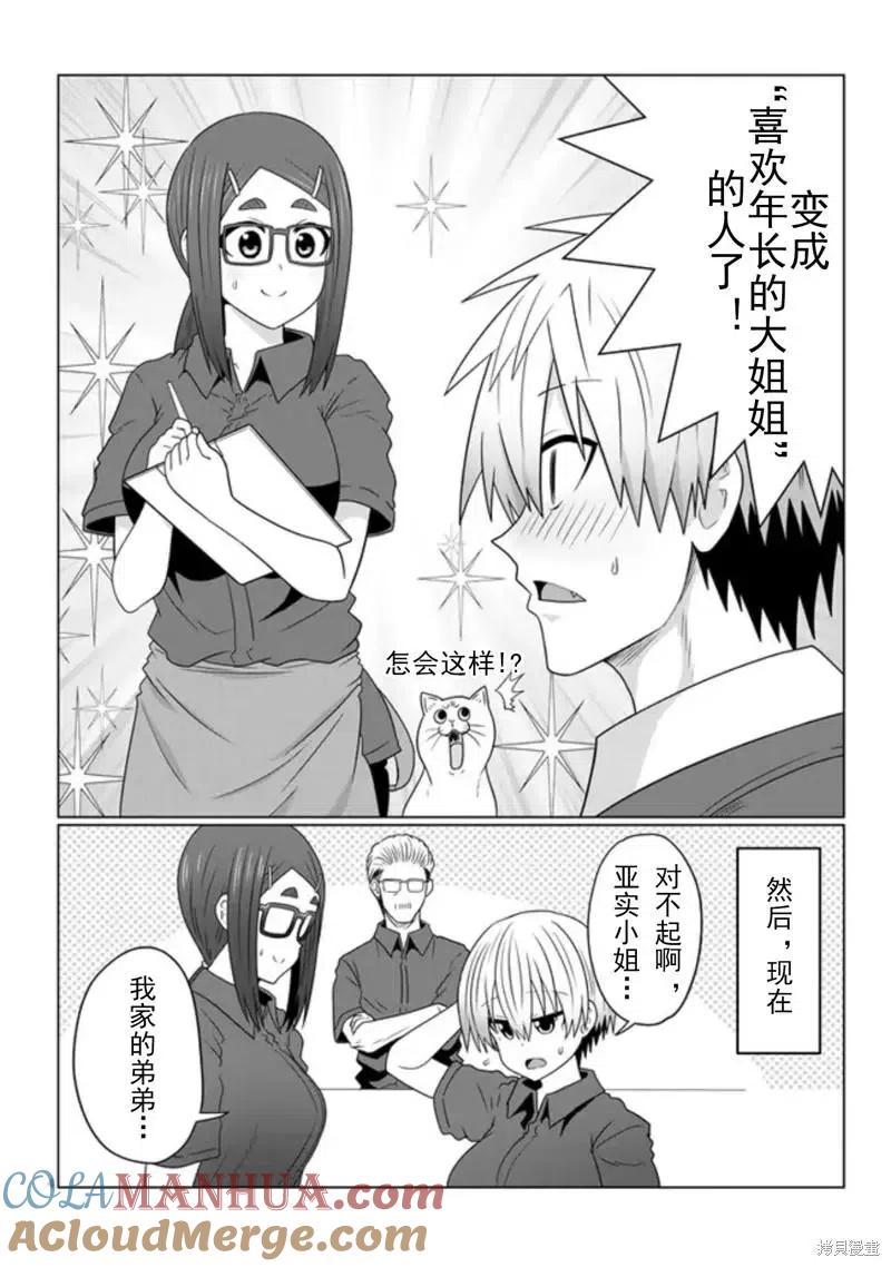 宇崎酱想要玩耍 第82话 第4页