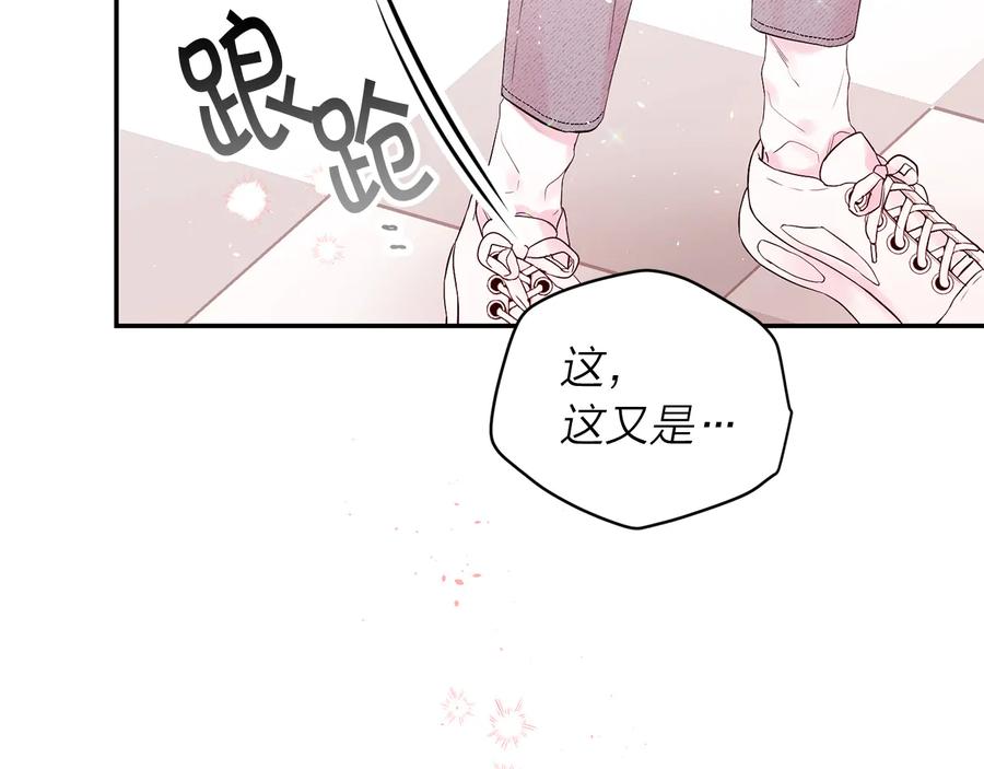 《别离我太近》第24话 特别惊喜 第110页