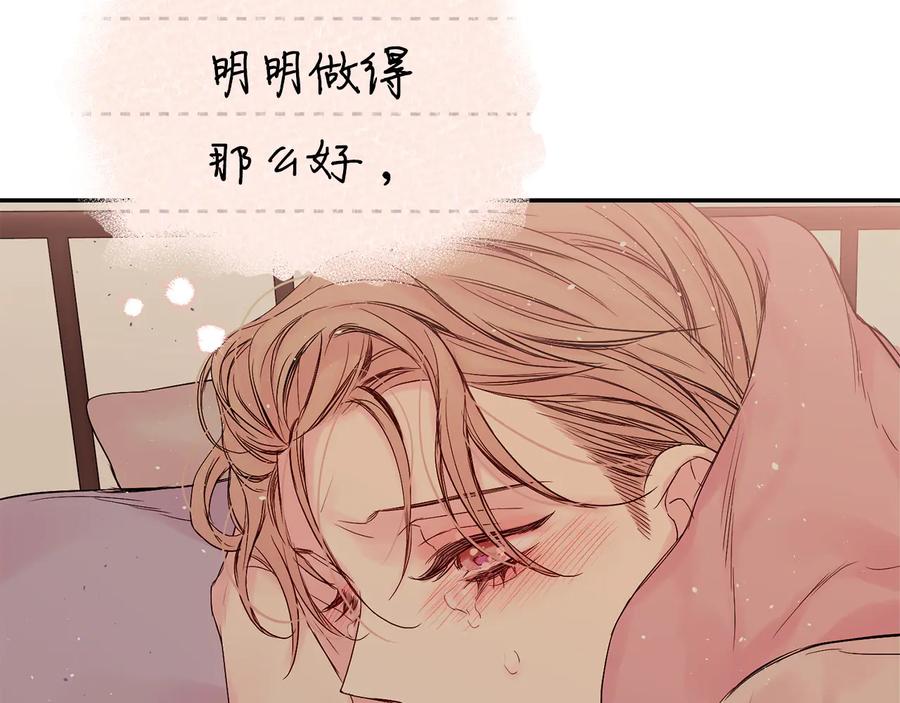 《别离我太近》第24话 特别惊喜 第68页