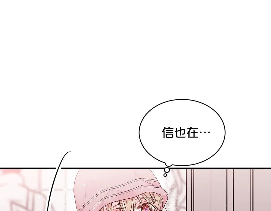 《别离我太近》第24话 特别惊喜 第88页