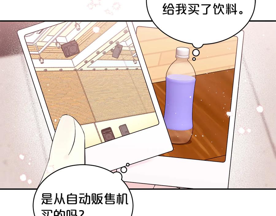 《别离我太近》第24话 特别惊喜 第12页