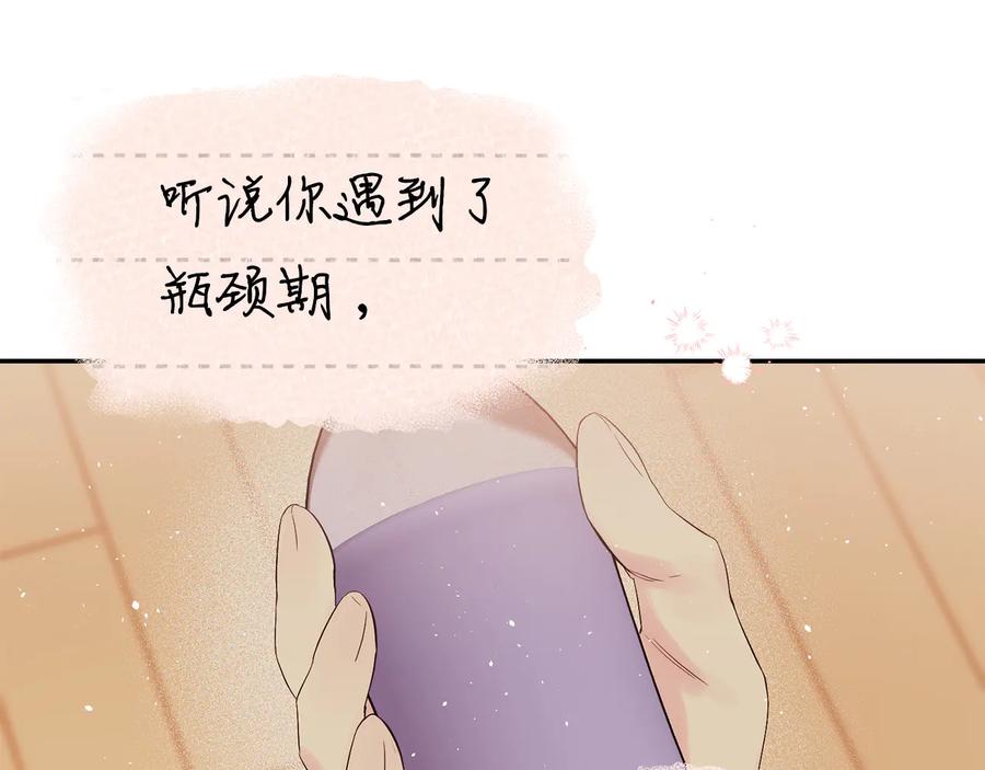 《别离我太近》第24话 特别惊喜 第27页