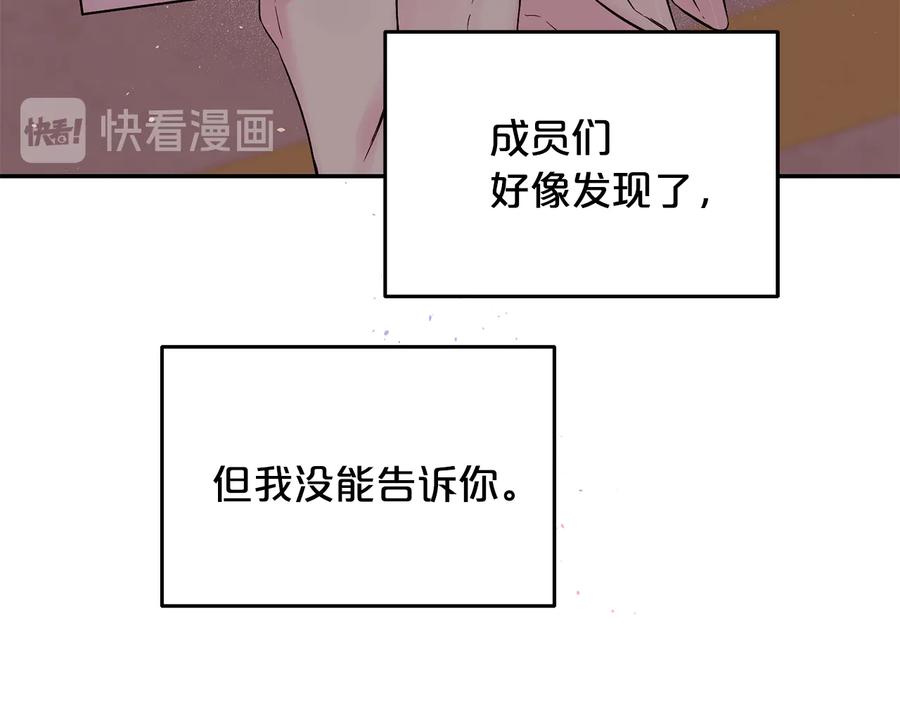 《别离我太近》第24话 特别惊喜 第46页