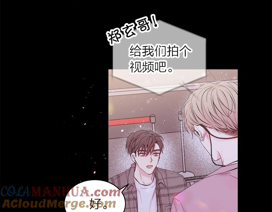 《别离我太近》第24话 特别惊喜 第97页