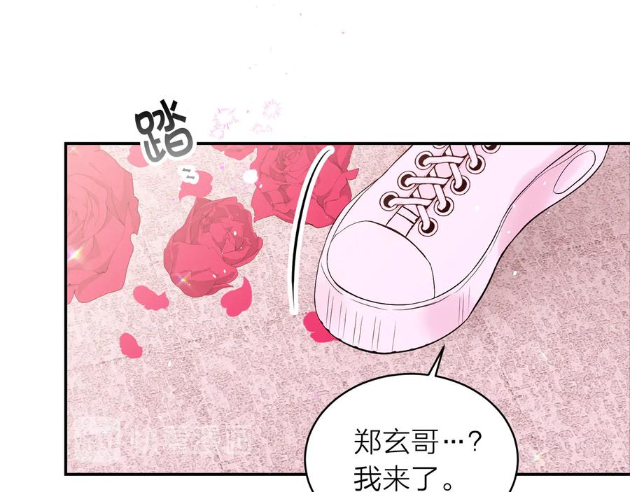 《别离我太近》第24话 特别惊喜 第132页