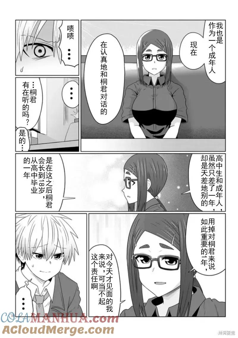 宇崎酱想要玩耍 第82话 第10页