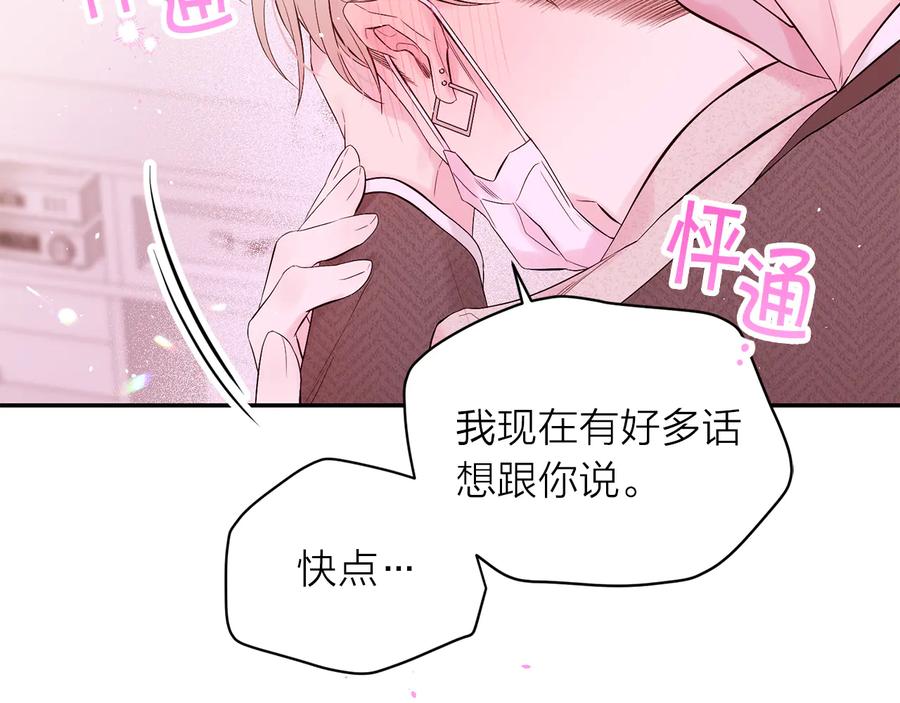《别离我太近》第24话 特别惊喜 第139页