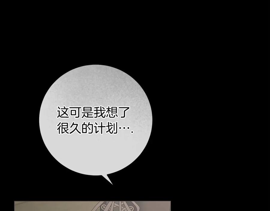 《以使者之名》第91话 再次逆转 第119页