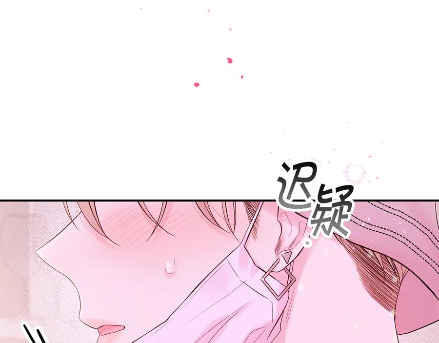 《别离我太近》第24话 特别惊喜 第126页