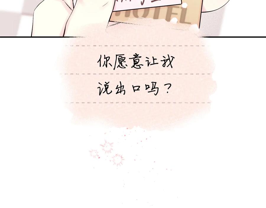《别离我太近》第24话 特别惊喜 第115页
