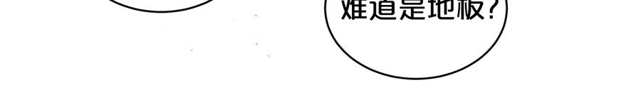 《别离我太近》第24话 特别惊喜 第15页