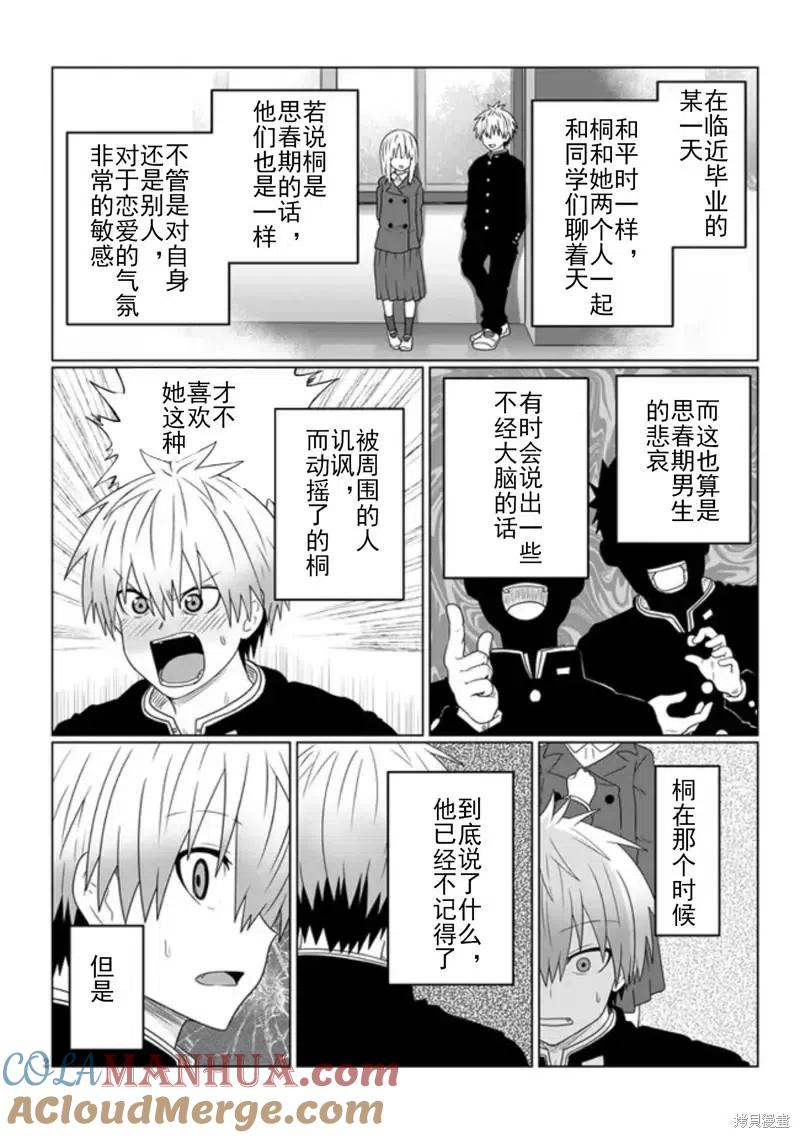 宇崎酱想要玩耍 第82话 第2页
