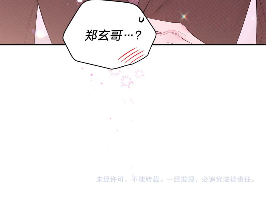 《别离我太近》第24话 特别惊喜 第147页
