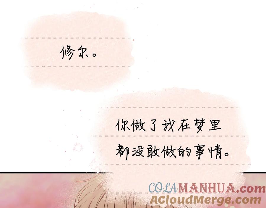 《别离我太近》第24话 特别惊喜 第65页