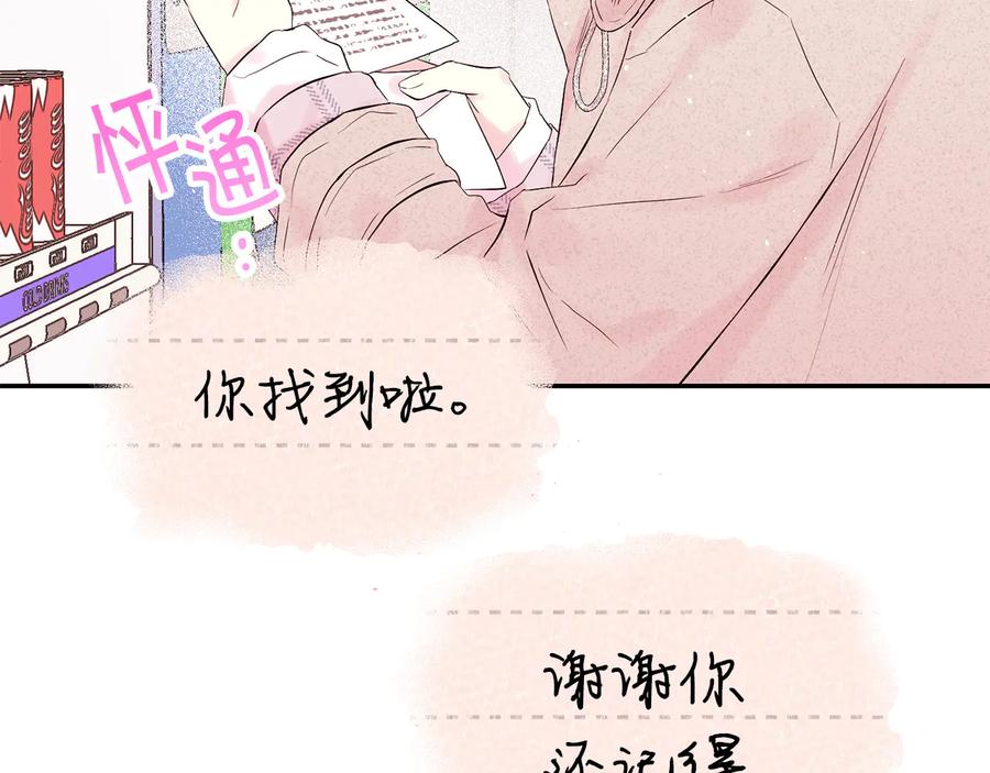 《别离我太近》第24话 特别惊喜 第23页
