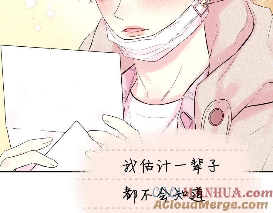 《别离我太近》第24话 特别惊喜 第33页