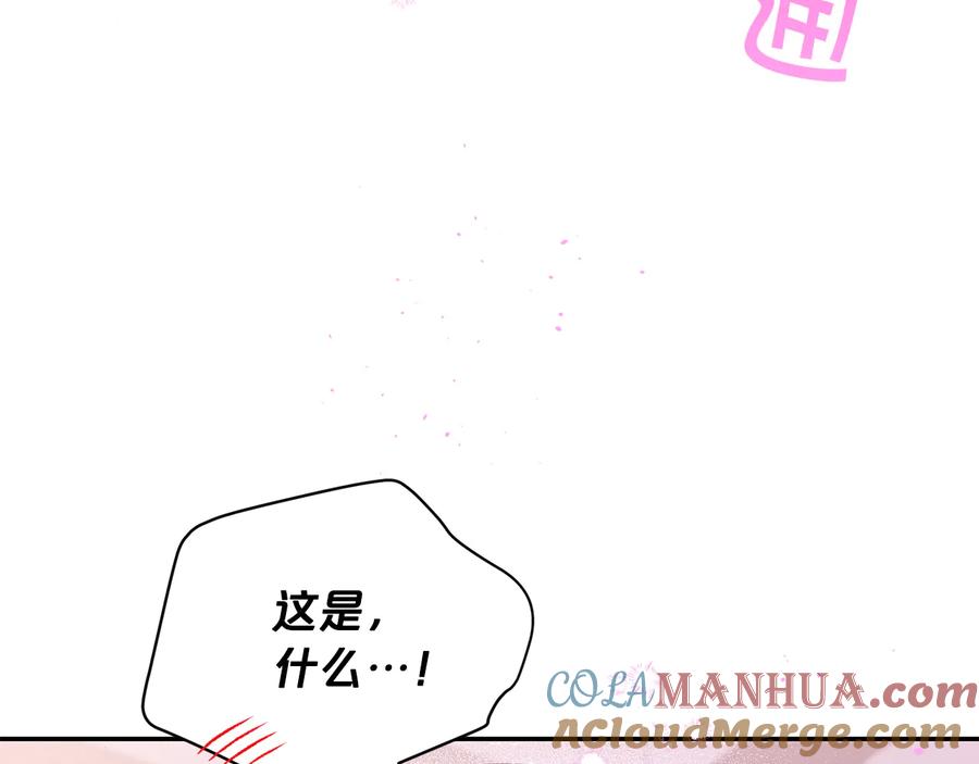 《别离我太近》第24话 特别惊喜 第129页