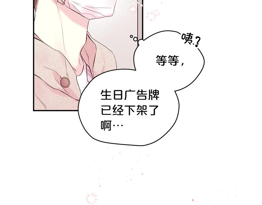《别离我太近》第24话 特别惊喜 第92页