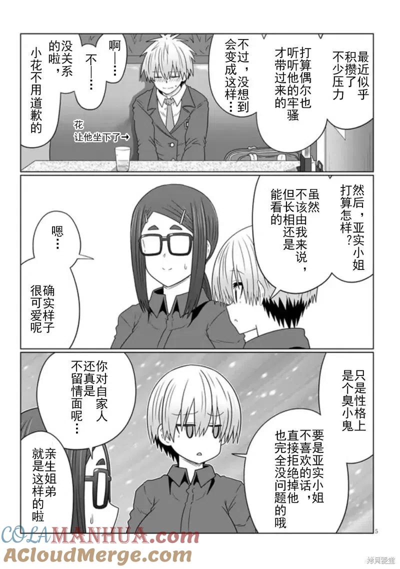 宇崎酱想要玩耍 第82话 第5页