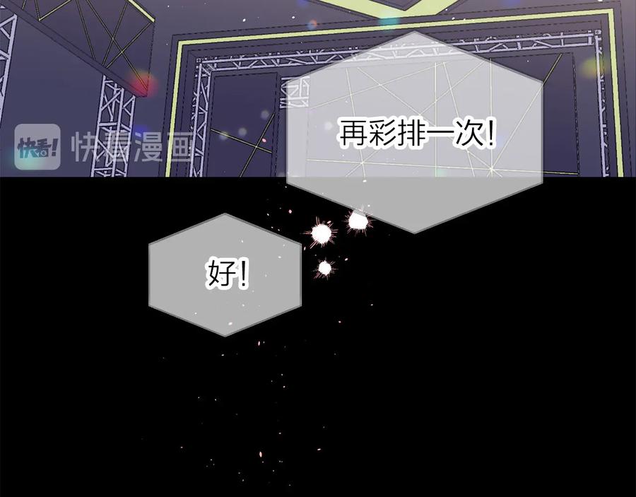 《别离我太近》第24话 特别惊喜 第96页