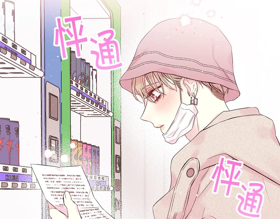 《别离我太近》第24话 特别惊喜 第22页