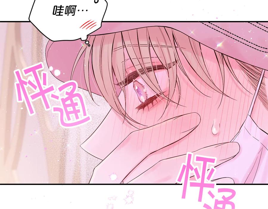 《别离我太近》第24话 特别惊喜 第128页