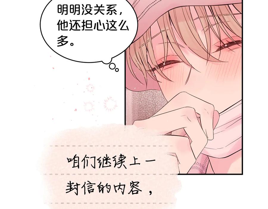 《别离我太近》第24话 特别惊喜 第63页