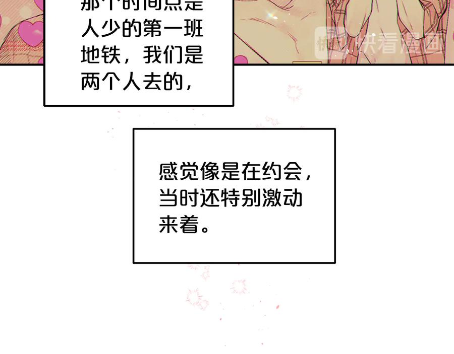 《别离我太近》第24话 特别惊喜 第83页