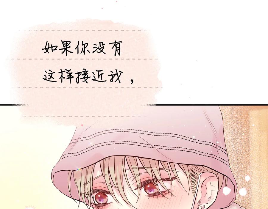 《别离我太近》第24话 特别惊喜 第32页