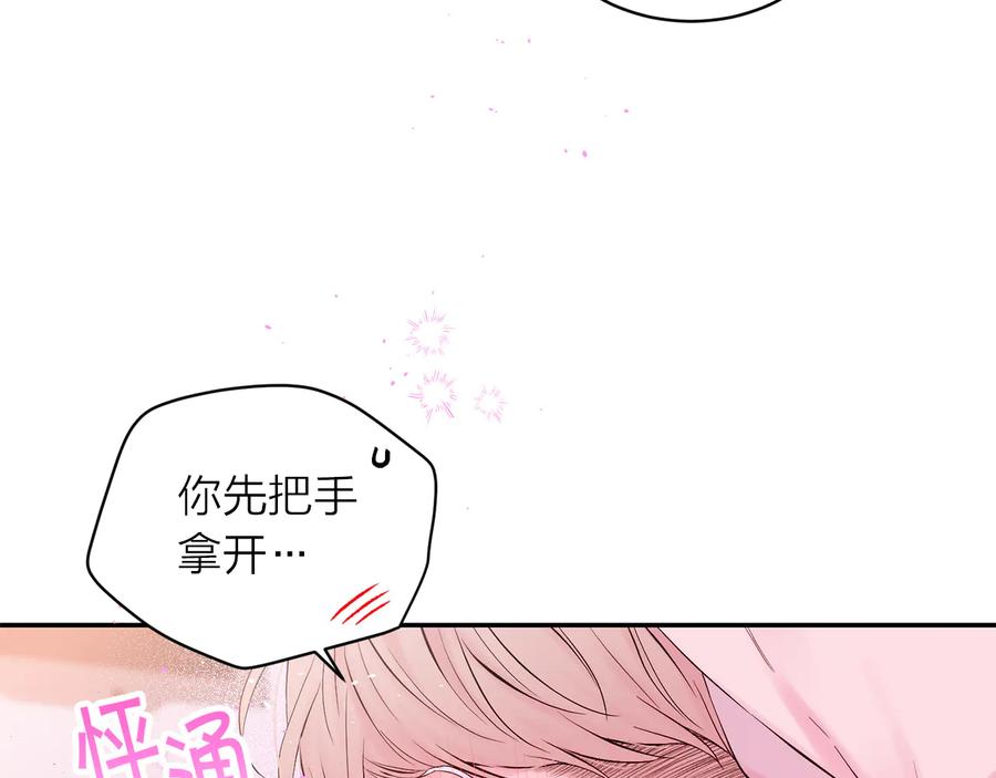 《别离我太近》第24话 特别惊喜 第138页