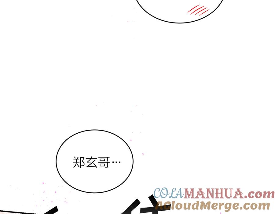 《别离我太近》第24话 特别惊喜 第133页