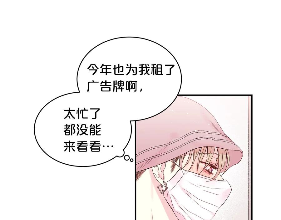 《别离我太近》第24话 特别惊喜 第90页