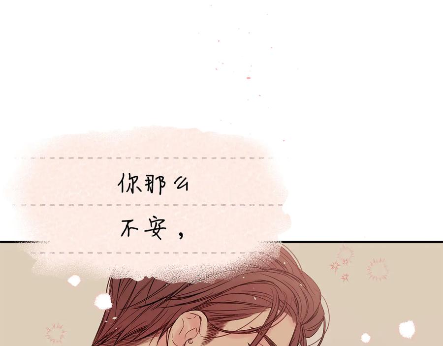 《别离我太近》第24话 特别惊喜 第70页
